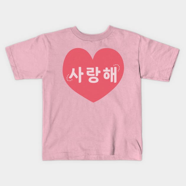 I Love You in Korean (사랑해) Kids T-Shirt by co-stars